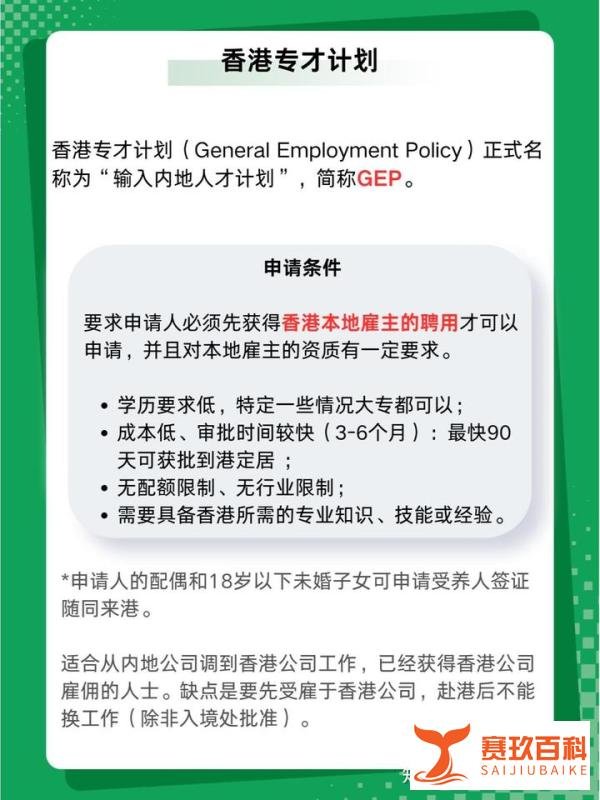 2024年内地移居香港的条件及费用标准：内附高才通、专才计划、优才计划和香港留学详细申请费用！