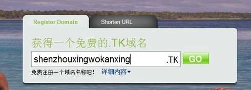 请问怎么免费申请永久的域名?