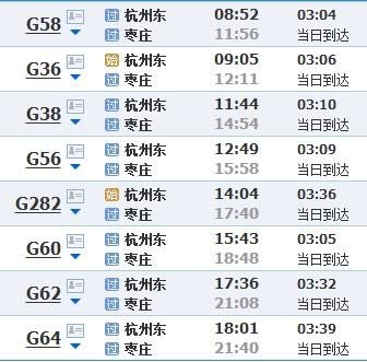 杭州至枣庄在富阳高铁站有车吗