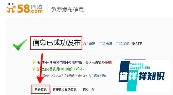 58同城怎么卖二手物品