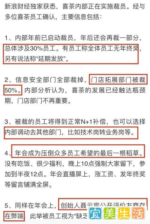 喜茶被曝裁员30%,年终奖也延迟?公司火速回应……