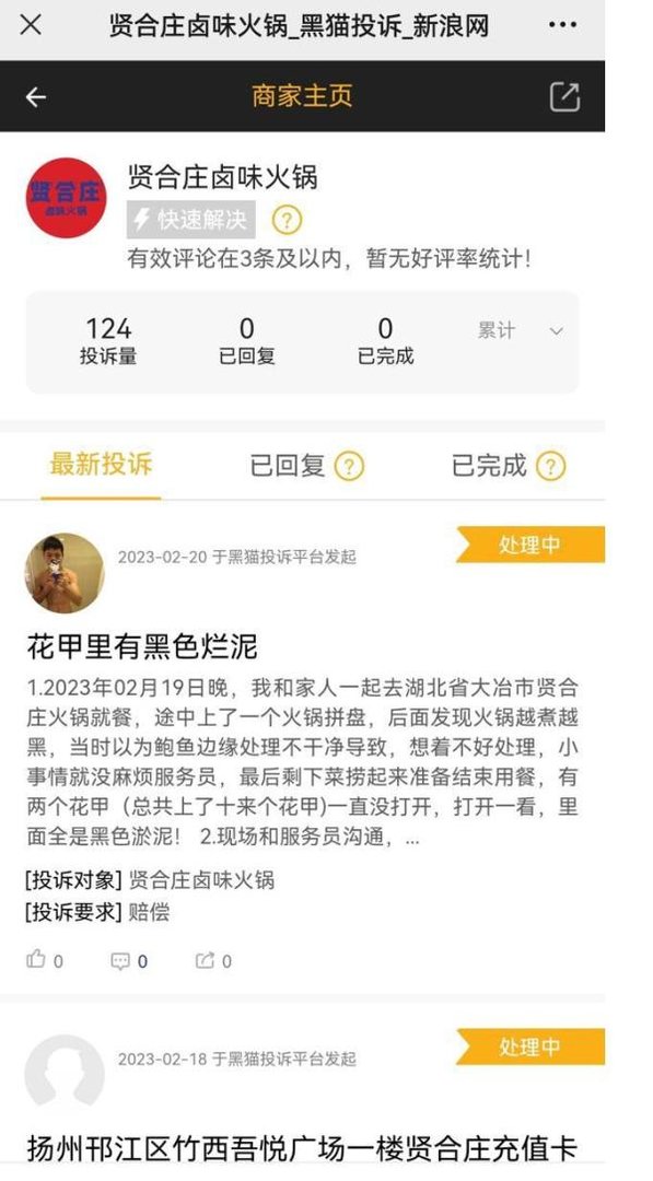 陈赫曾控股的贤合庄关店、经营异常 消费者退卡无门谁之过?