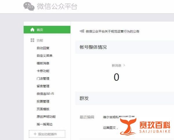 微信公众号头像如何修改