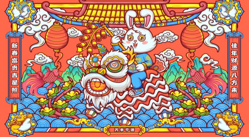 兔年谐音梗祝福