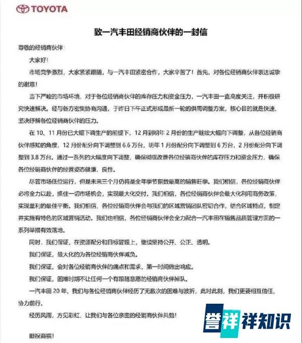 一汽丰田连续减产:卖不动,压力山大