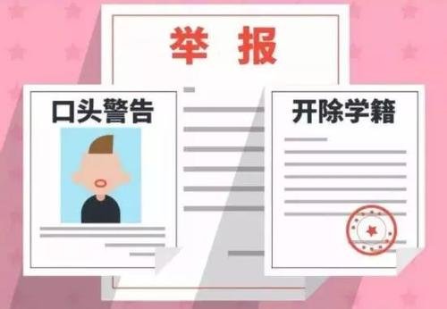 浙大犯强奸罪学生被开除学籍了