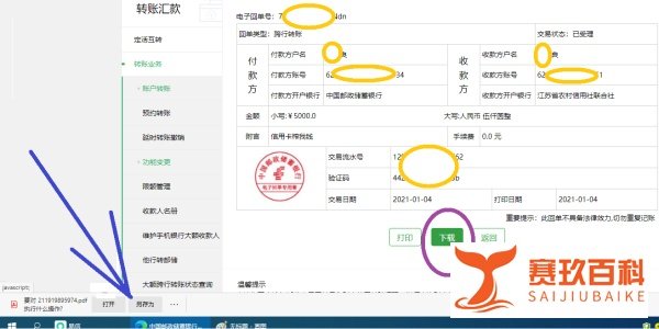 中国邮政储蓄银行个人网上银行电子回单怎么保存