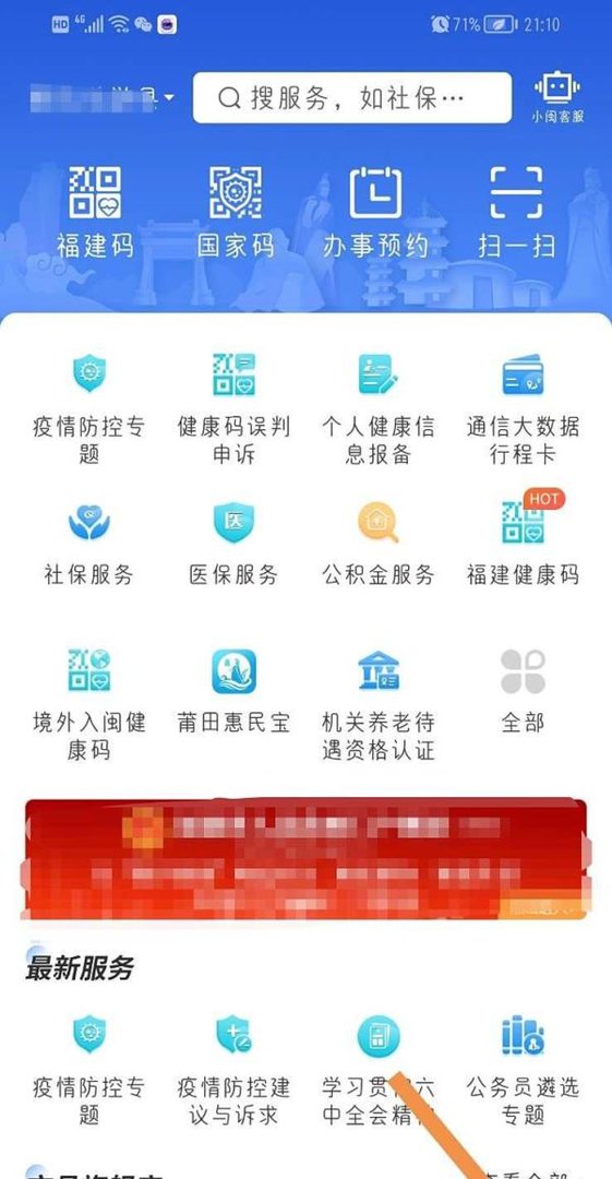 健康码换手机号码如何申请绑定
