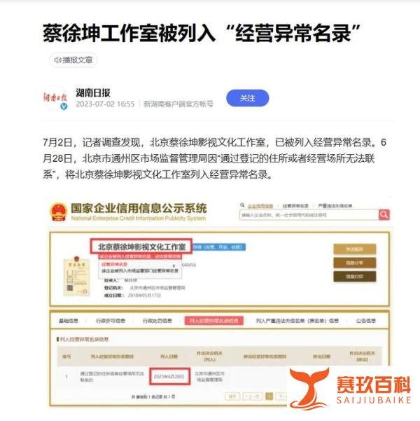 艺人蔡徐坤名下工作室为何会被列入经营异常名单?