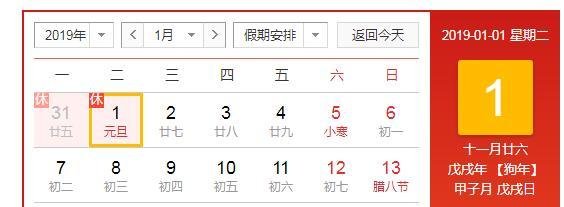 2019年放假时间安排表2019年全年放假怎么安排？