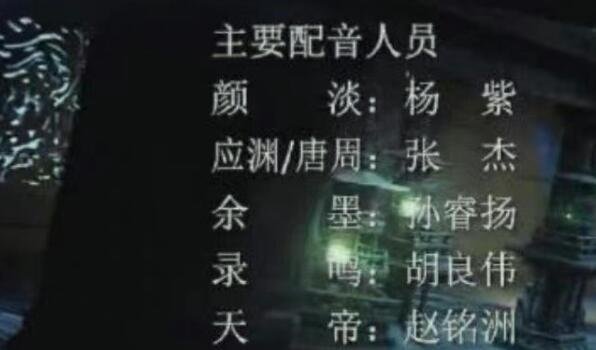 沉香如屑颜淡谁配音