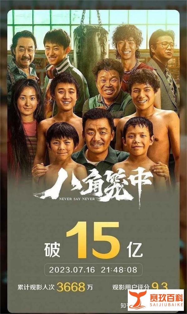 《八角笼中》破15亿，这是王宝强的反击！
