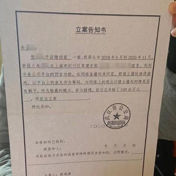 男子在斗鱼上赌输140万 这是咋情况?