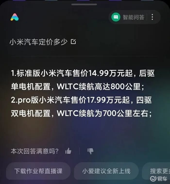 在做梦吗？14.99万买小米汽车？