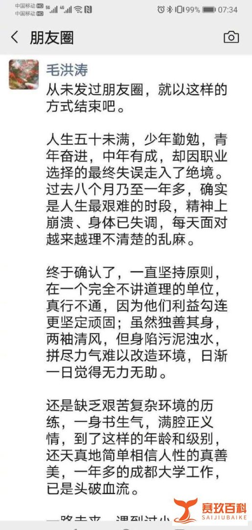【深度】成都大学党委书记失联事件分析
