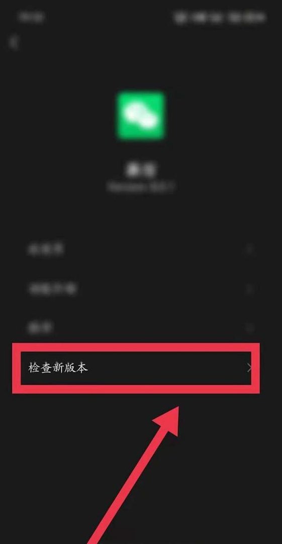 微信如何更新到版本8.0