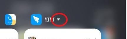 钉钉如何才能进行分屏