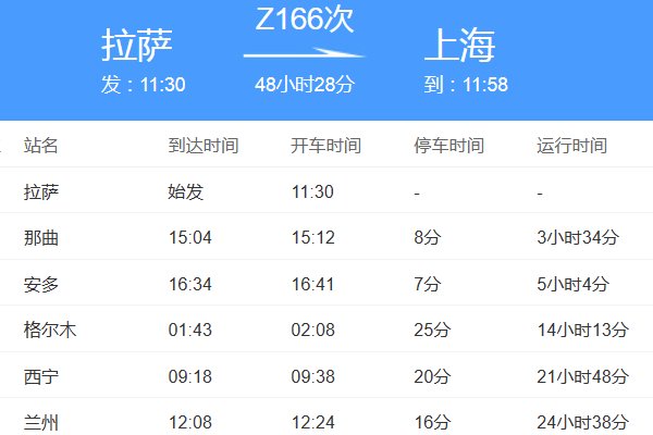 z166列车最新时刻表