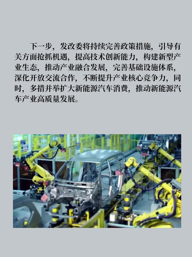 国家发改委：推动新能源汽车下乡