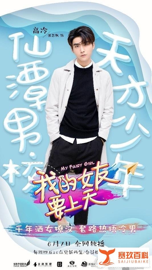 《我的女友要上天》:上不上天不重要,先扑了你再说。