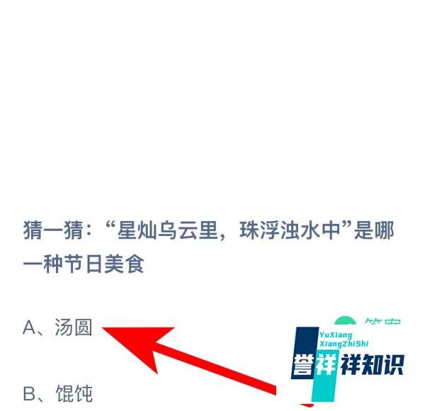 蚂蚁庄园答案星灿乌云里是哪一种节日美食