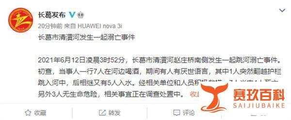 女子酒后跳河5人救援4人遇难 这是咋情况？