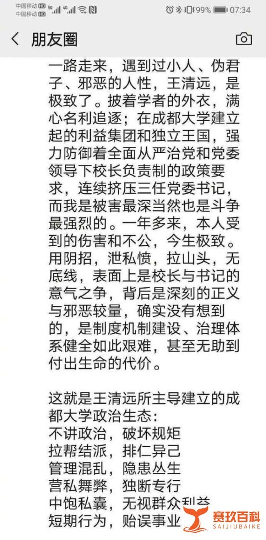 【深度】成都大学党委书记失联事件分析