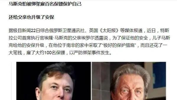 博尔特遭遇诈骗损失千万美元与马斯克父子各有约100名保镖背后启示