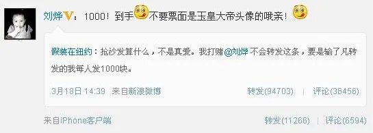 刘烨抢沙发行动走红 有求必应令网友＂负债两亿