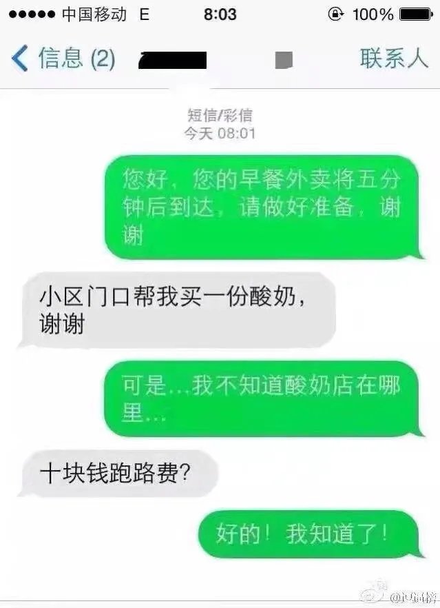 外卖单奇葩留言让外卖小哥哭笑不得，你还收到什么奇葩留言？