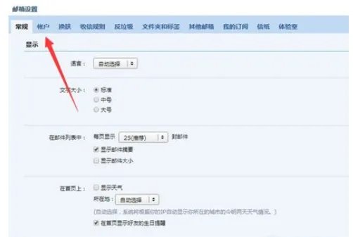 手机QQ邮箱POP3如何设置?
