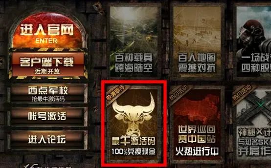 《战地风云OL》 激活码兑换说明