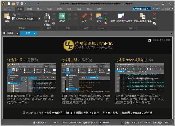 ultraedit汉化版软件