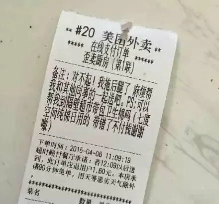 外卖单奇葩留言让外卖小哥哭笑不得，你还收到什么奇葩留言？