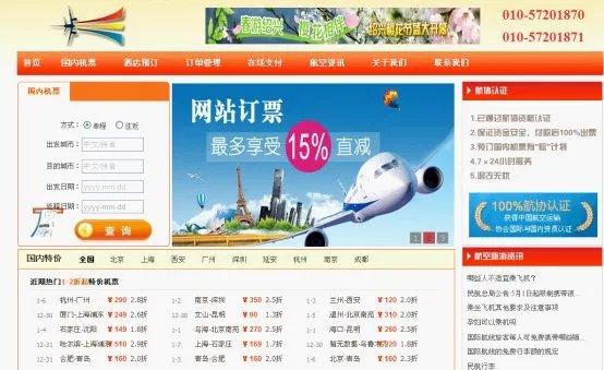 阳光票务网