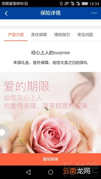 中国太平至尊结婚险怎么买 中国太平至尊结婚险购买教程