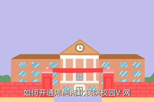湖北民院综合教务，湖北民院专业