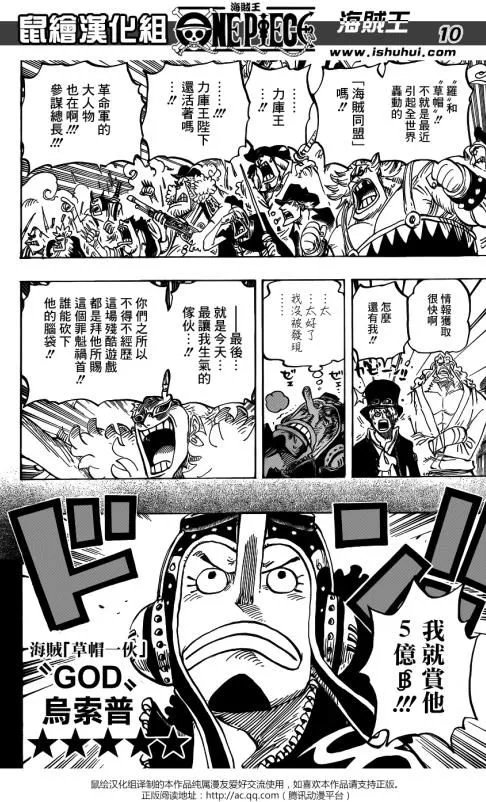 海贼王漫画746话最新更新《乌索普赏金5亿！》
