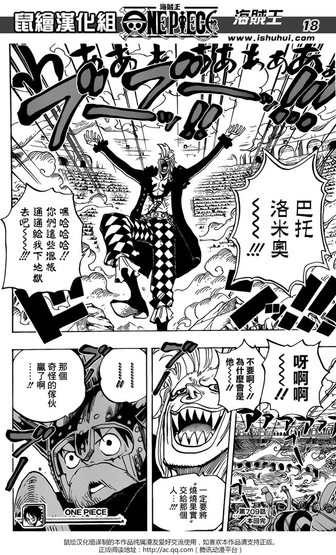 海贼王漫画709话最新更新《王者之拳》霸气出击