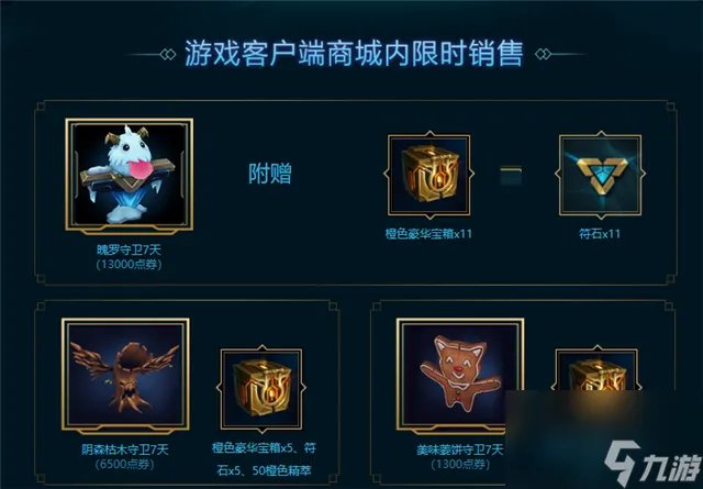 lol豪华传送门可以开出什么 豪华传送门开出奖励介绍 专家说