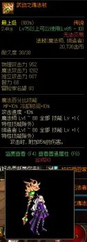 法师幻化法杖哪个好 DNF魔法师武器幻化推荐