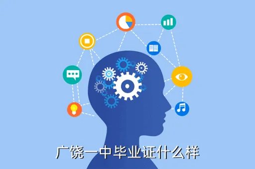 广饶一中网，关于山东省东营市广饶县一中