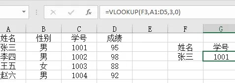vlookup函数用法图文详解