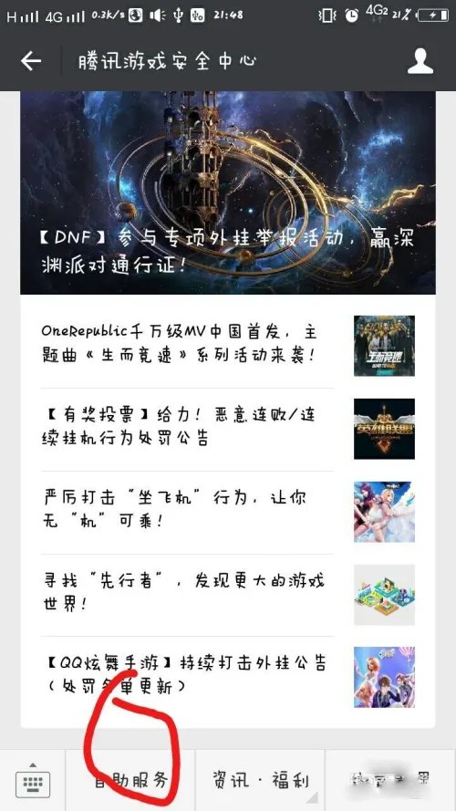 lol封号了怎么解除