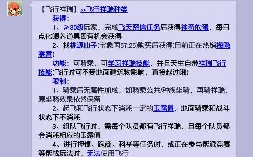 梦幻西游飞行坐骑有什么用
