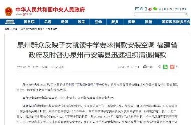 官方回应中学要求家长捐款装空调，官方说了什么？
