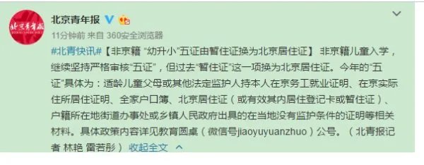 北京幼升小加严是怎么回事？