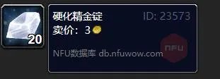 魔兽世界硬化精金锭怎么获得