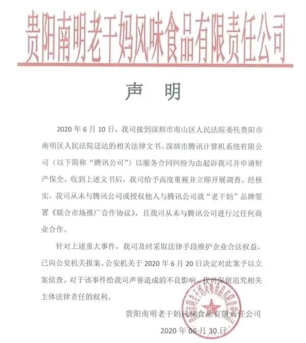 腾讯老干妈纠纷不断反转，你认为谁是这次事件的最大赢家？