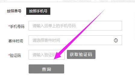 顺风快递单号查询跟踪查询单号